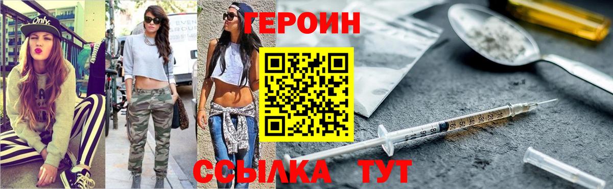 Героин  Героин VHQ  Вход с VPN  Выборг 