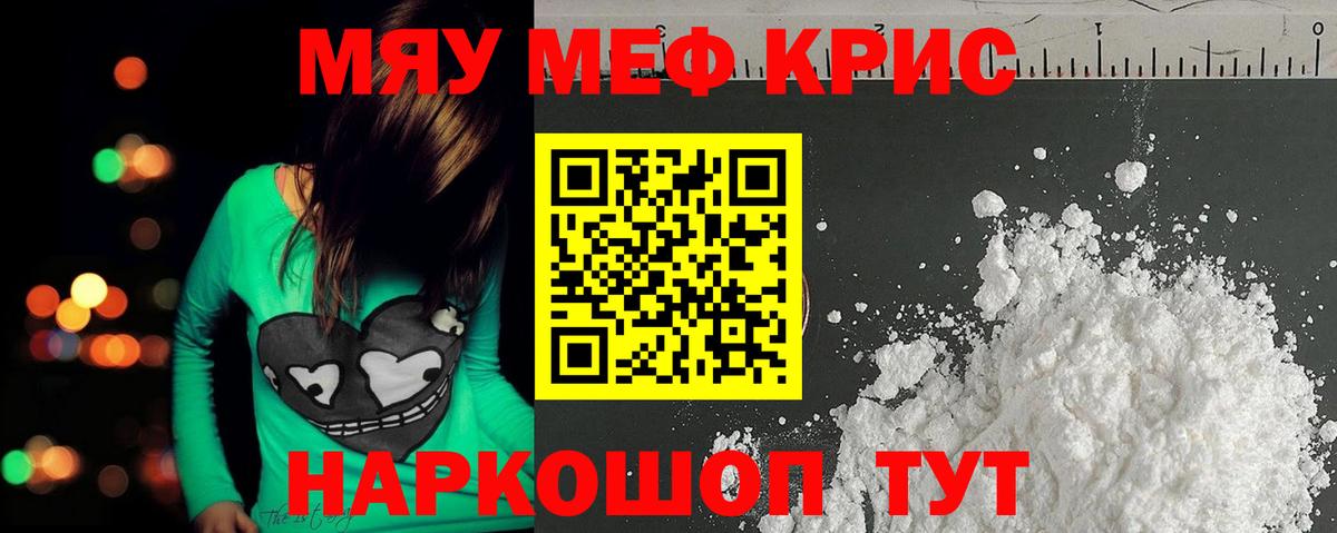 МЕФ мяу мяу  Меф мяу мяу  МЯУ-МЯУ  Вход с VPN  Мефедрон  Выборг 