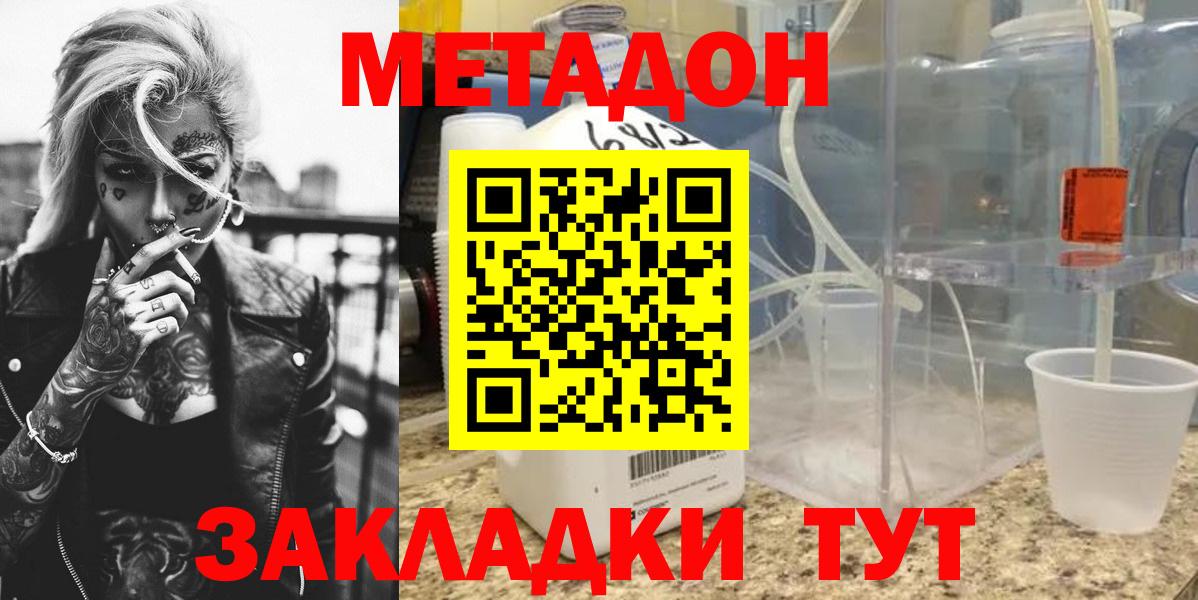 Метадон methadone  Вход с VPN  Выборг 