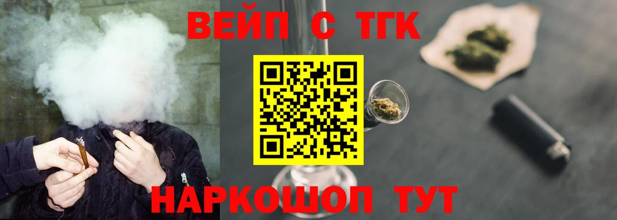 ТГК вейп с тгк Выборг